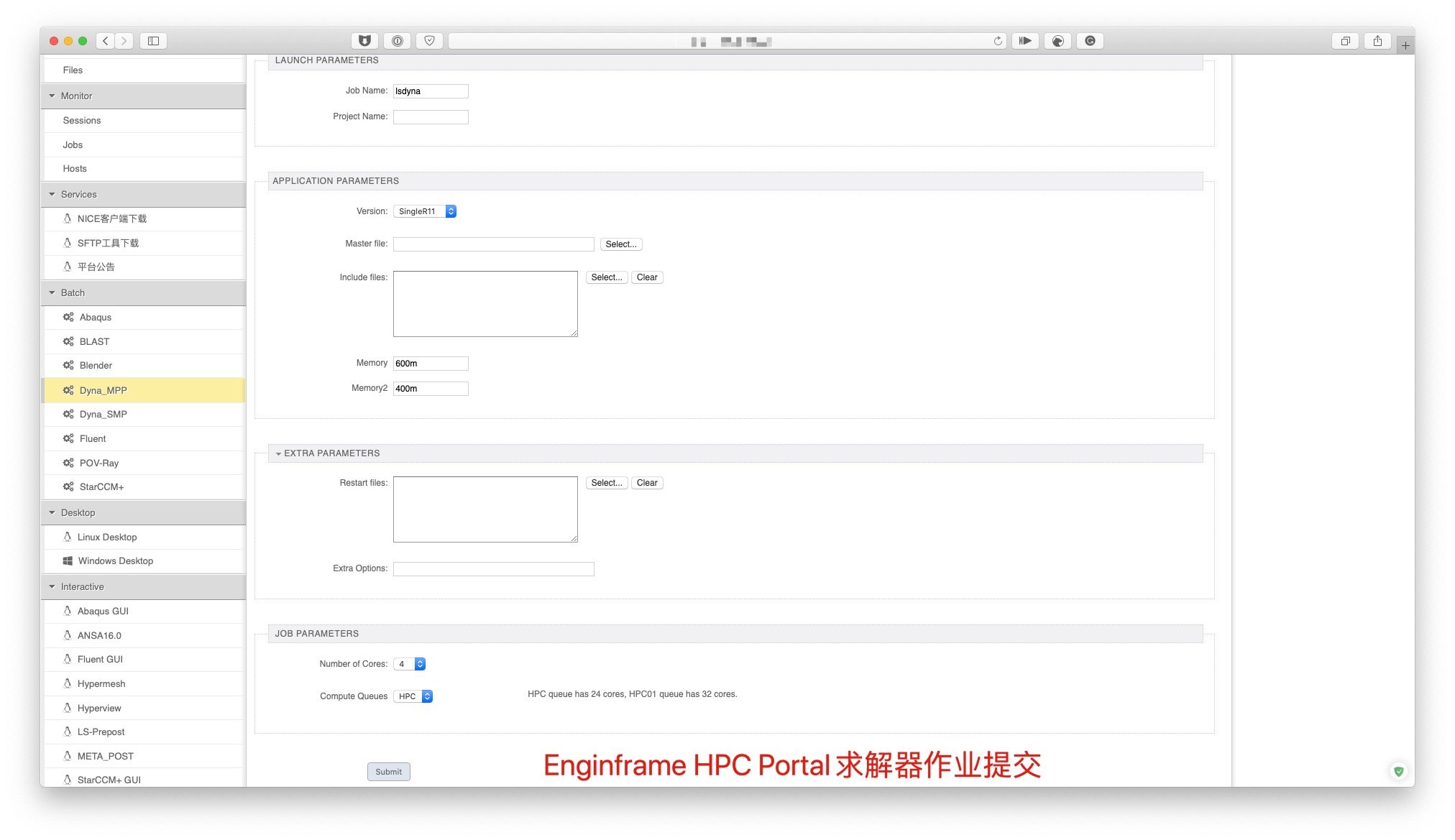 EnginFrame HPC Portal 求解器作业提交